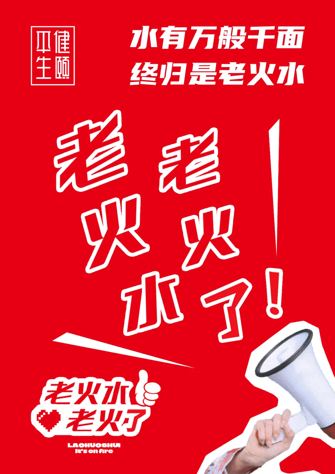 老火水：探寻传统养生智慧与现代健康的完美融合
