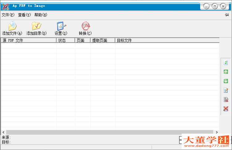 pdf文件导出图片工具【Ap PDF to IMAGE】使用方法