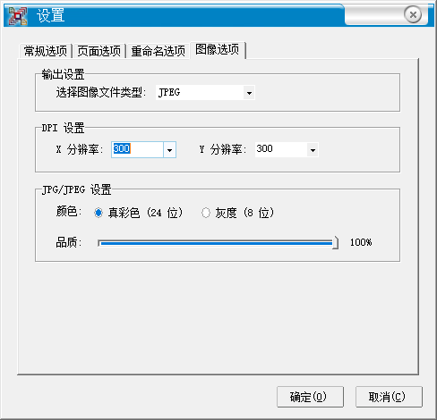 pdf文件导出图片工具【Ap PDF to IMAGE】使用方法