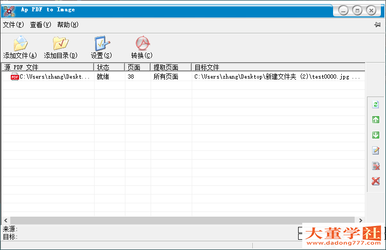 pdf文件导出图片工具【Ap PDF to IMAGE】使用方法