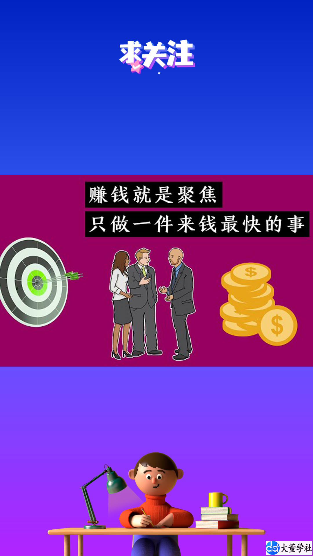 赚钱就是聚焦只做一件来钱最快的事