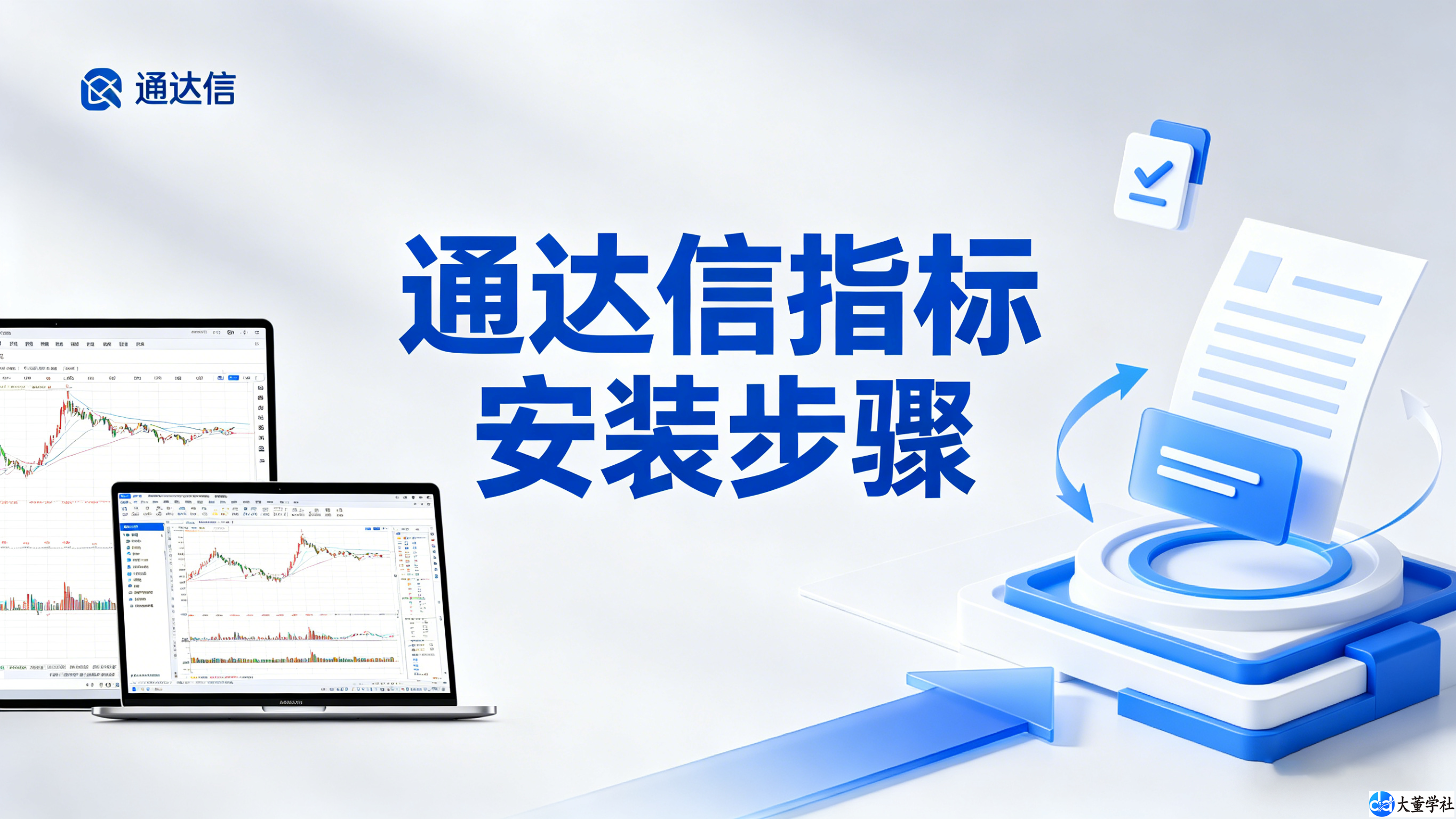 通达信指标公式安装和下载使用帮助