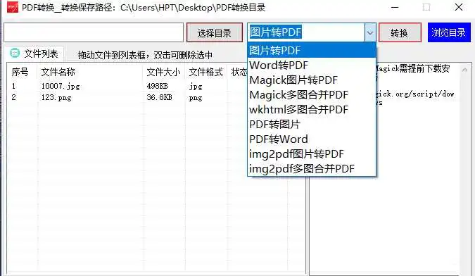 专业PDF全能转换工具 – 支持Word/PPT/Excel转PDF及PDF转图片等